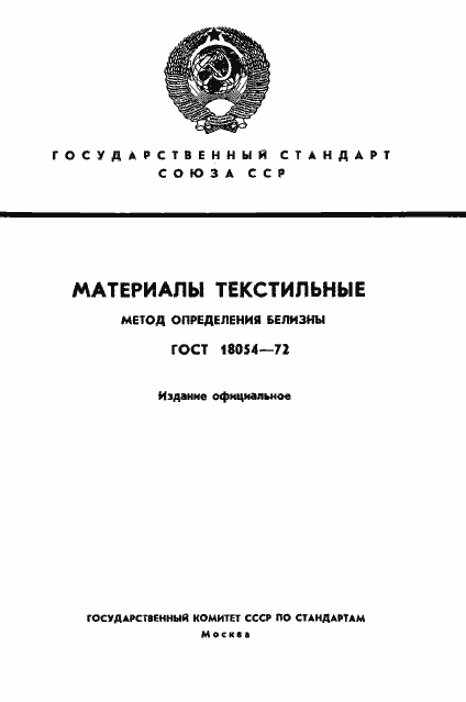 ���� 18054-72. �������� 1