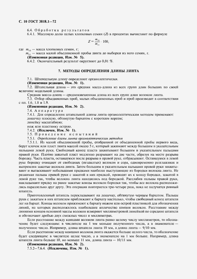 ���� 3818.1-72. �������� 11