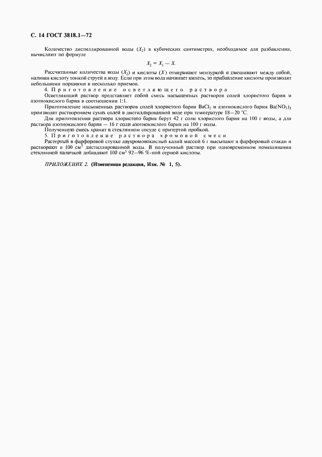 ���� 3818.1-72. �������� 15