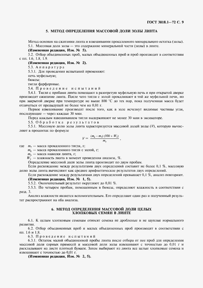 ���� 3818.1-72. �������� 10