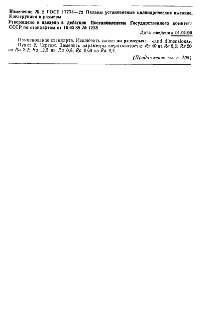 ���� 17774-72. �������� 5