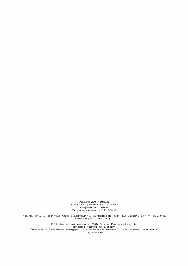 ���� 16931-71. �������� 4