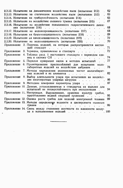 ���� 16962-71. �������� 104