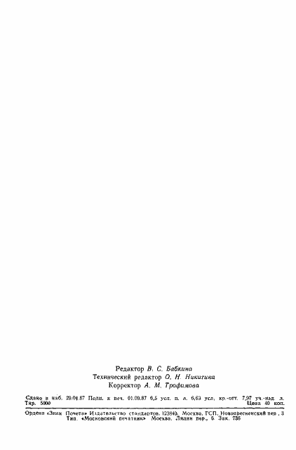 ���� 16962-71. �������� 105