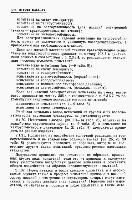 ���� 16962-71. �������� 19