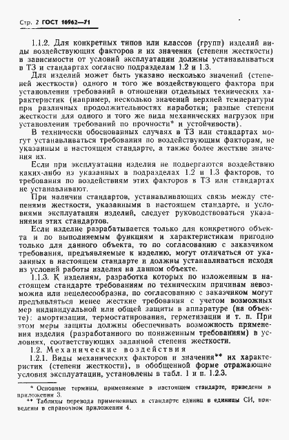 ���� 16962-71. �������� 3