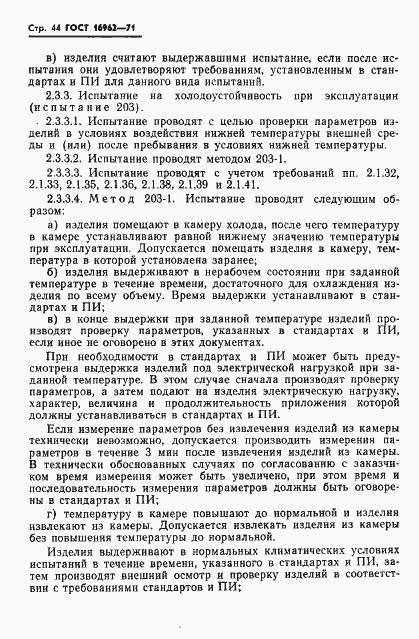 ���� 16962-71. �������� 45
