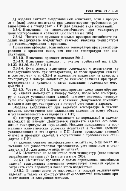 ���� 16962-71. �������� 46