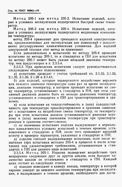 ���� 16962-71. �������� 47