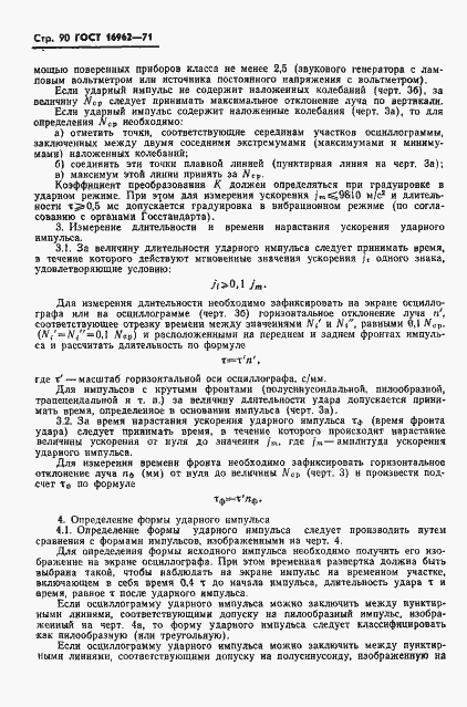 ���� 16962-71. �������� 91