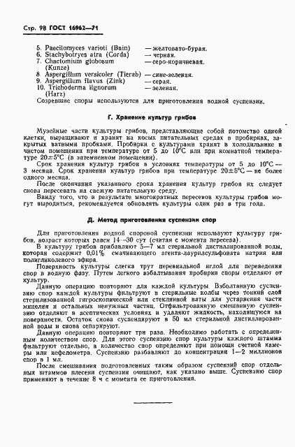 ���� 16962-71. �������� 99