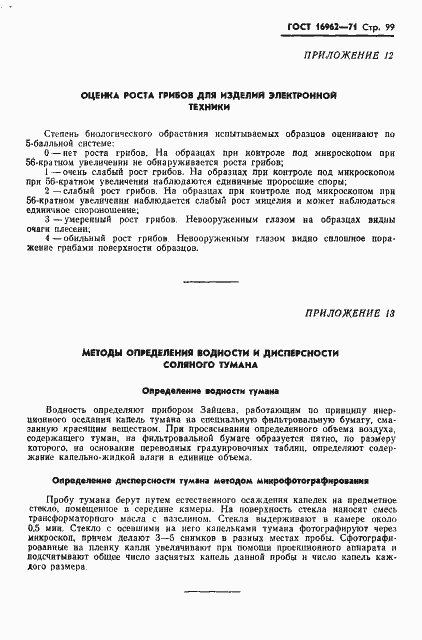 ���� 16962-71. �������� 100