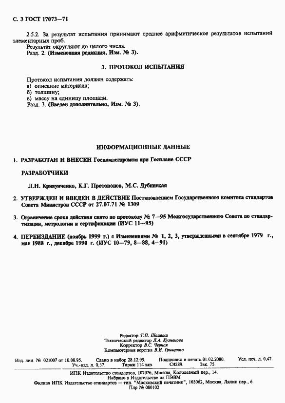 ���� 17073-71. �������� 4