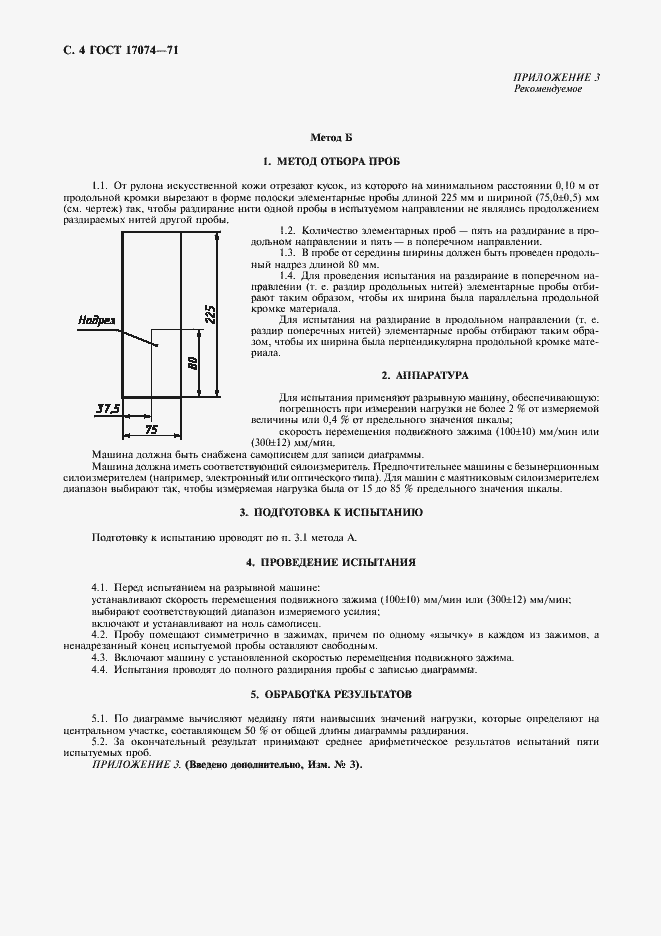 ���� 17074-71. �������� 5
