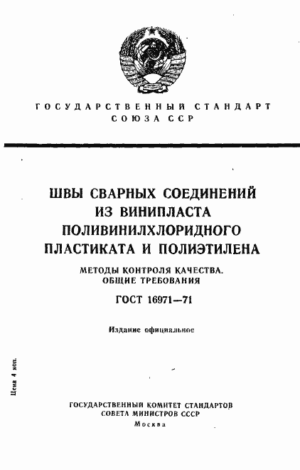 ���� 16971-71. �������� 1