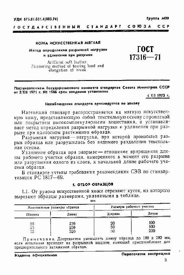���� 17316-71. �������� 4