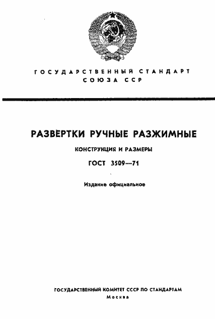 ���� 3509-71. �������� 1