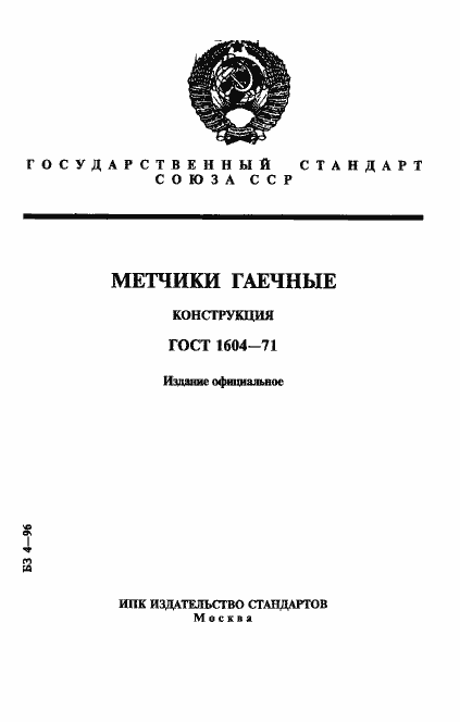 ���� 1604-71. �������� 1