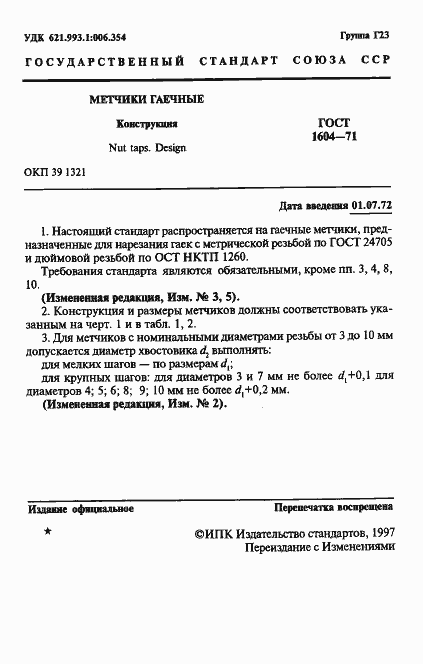 ���� 1604-71. �������� 2