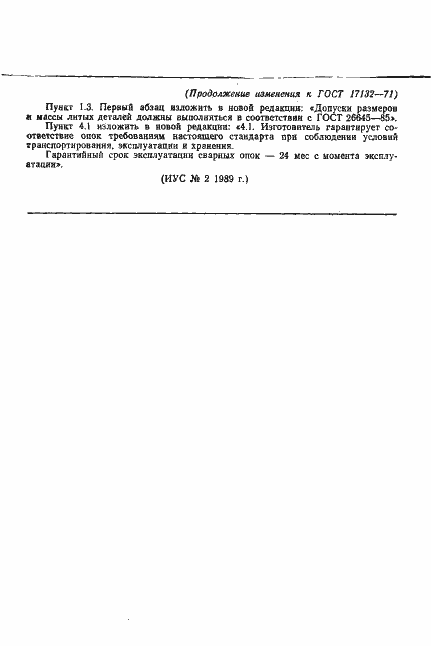 ���� 17132-71. �������� 7