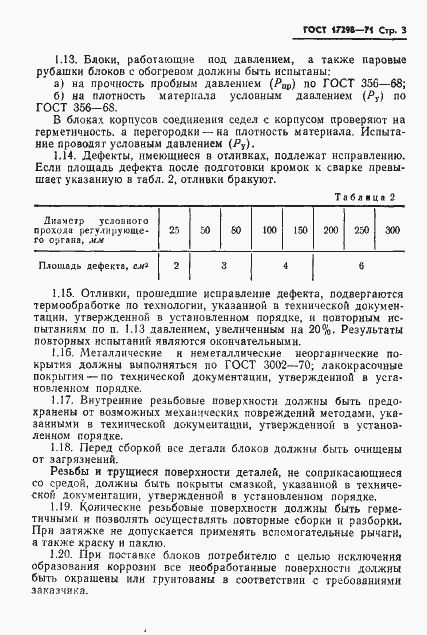 ���� 17298-71. �������� 5