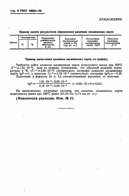 ���� 15823-70. �������� 9