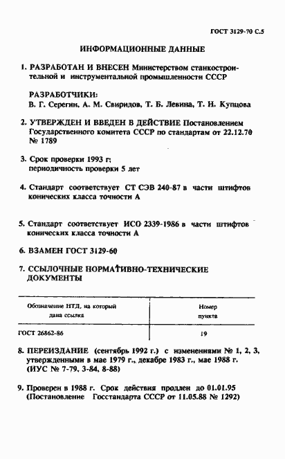 ���� 3129-70. �������� 5