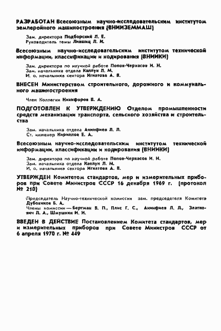 ���� 15840-70. �������� 2