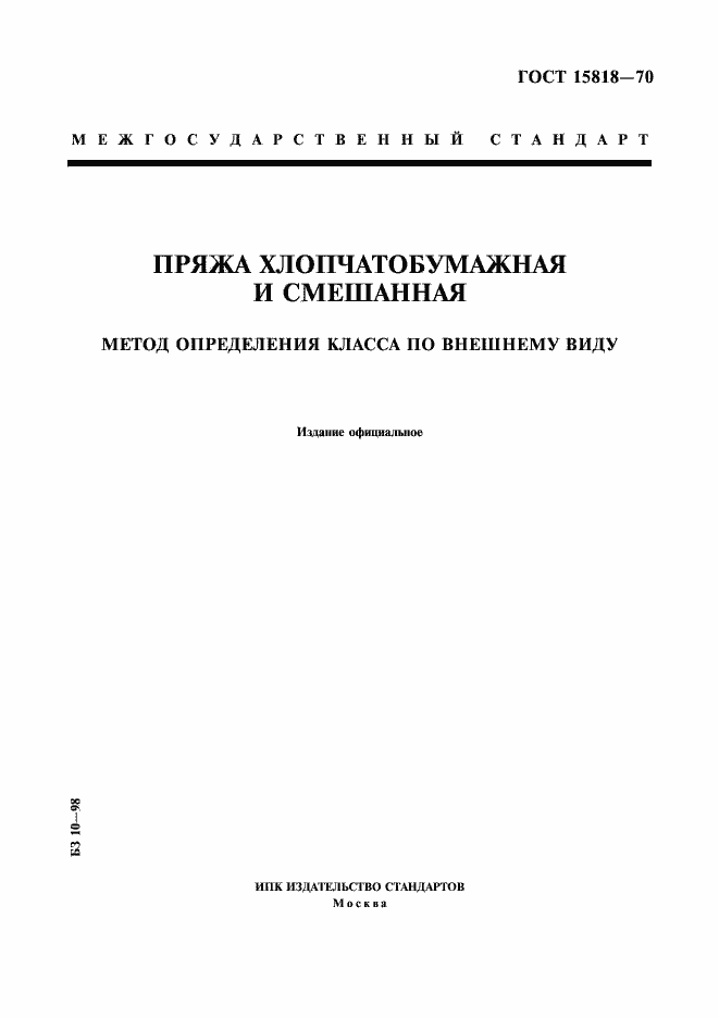 ���� 15818-70. �������� 1