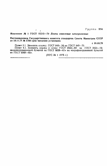 ���� 15515-70. �������� 8