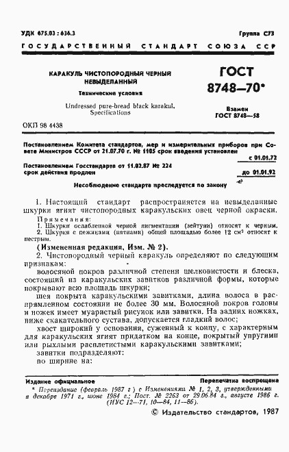 ���� 8748-70. �������� 2