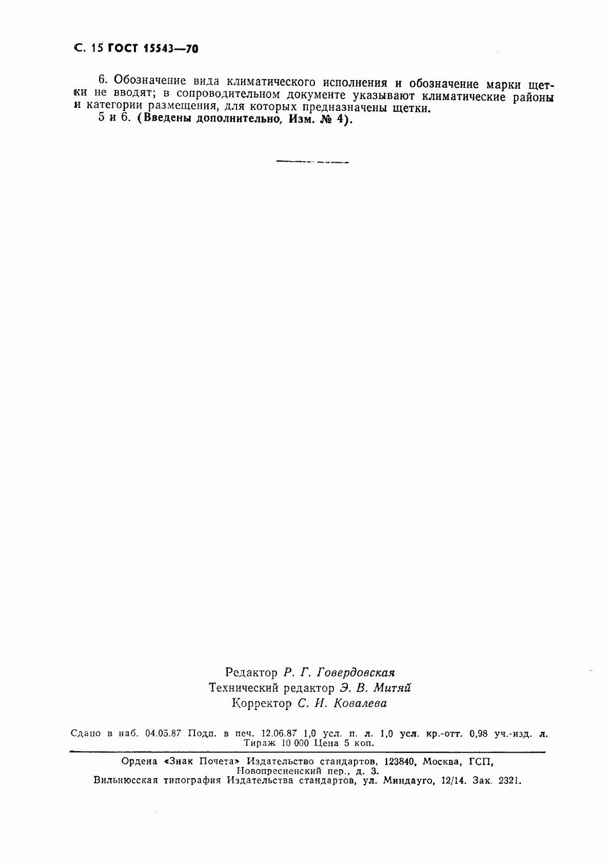 ���� 15543-70. �������� 16