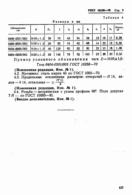 ���� 16258-70. �������� 9