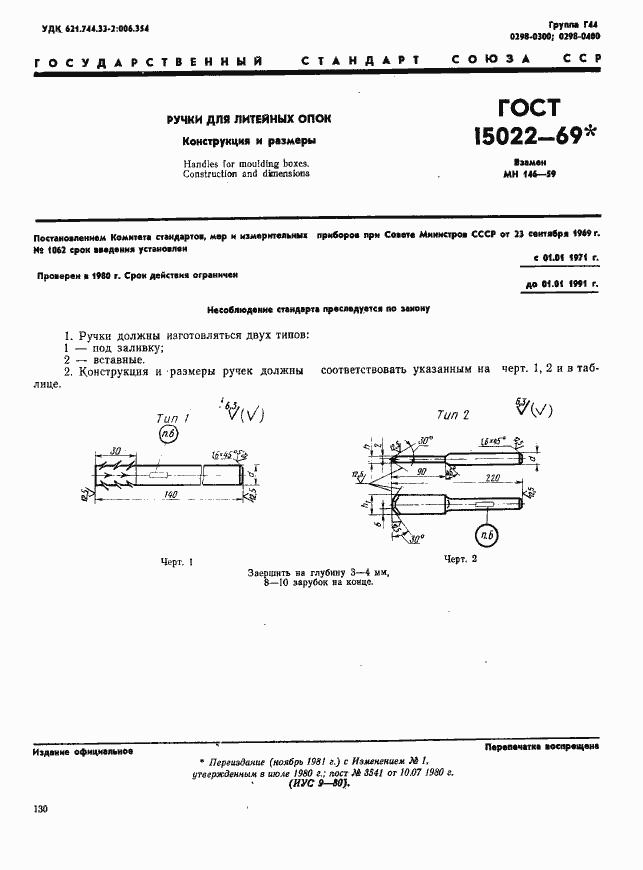 ���� 15022-69. �������� 1