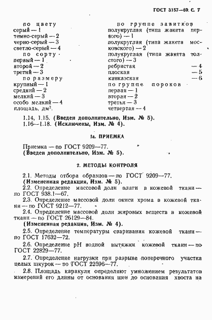 ���� 3157-69. �������� 8