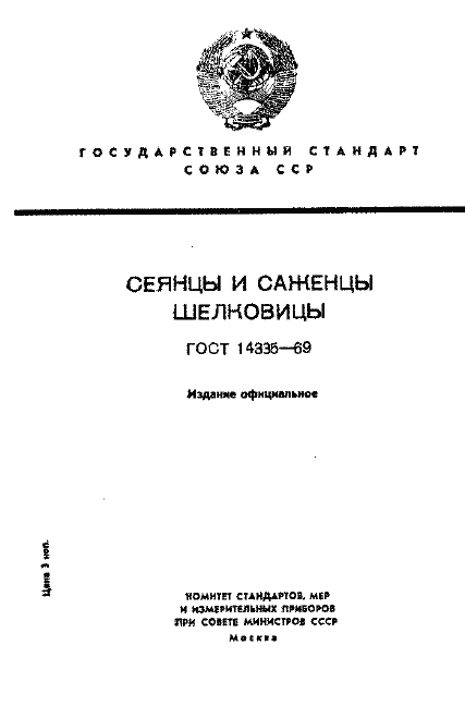 ���� 14335-69. �������� 1