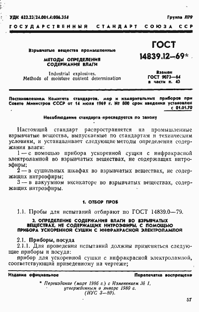 ���� 14839.12-69. �������� 1