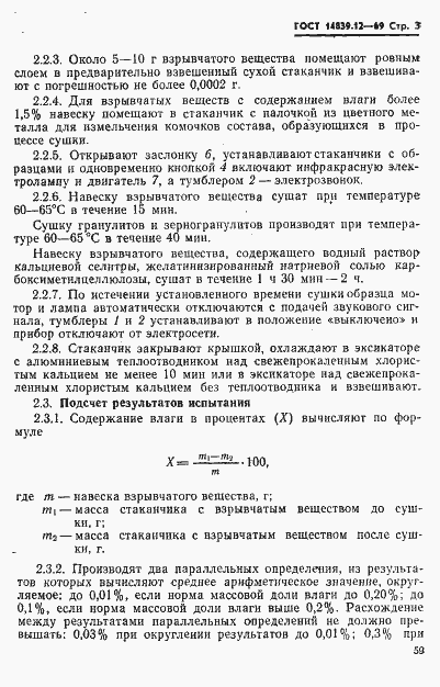 ���� 14839.12-69. �������� 3