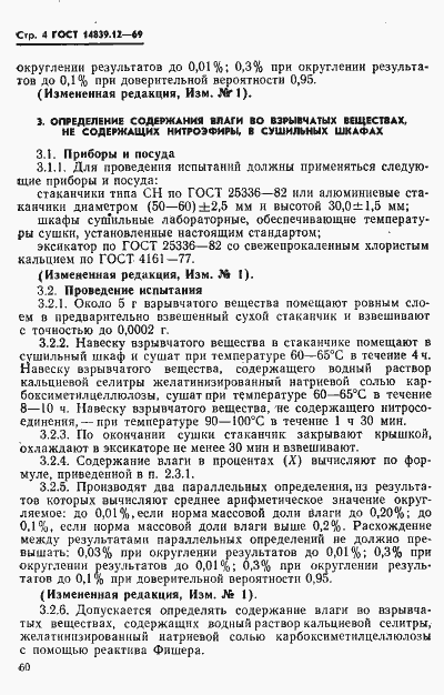 ���� 14839.12-69. �������� 4