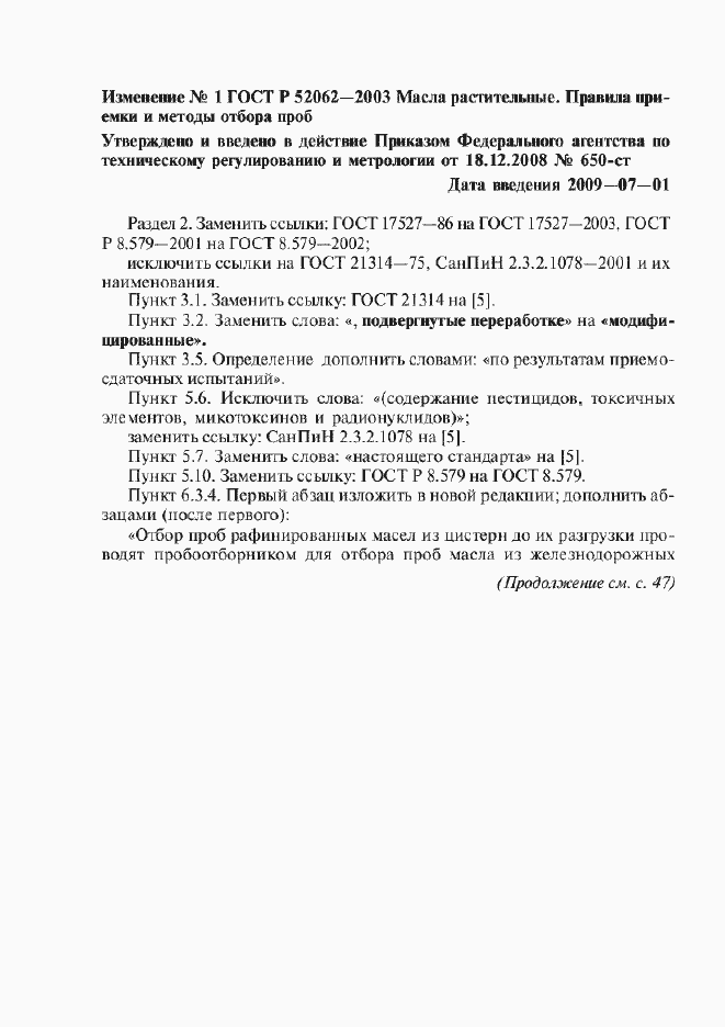���� � 52062-2003. �������� 16