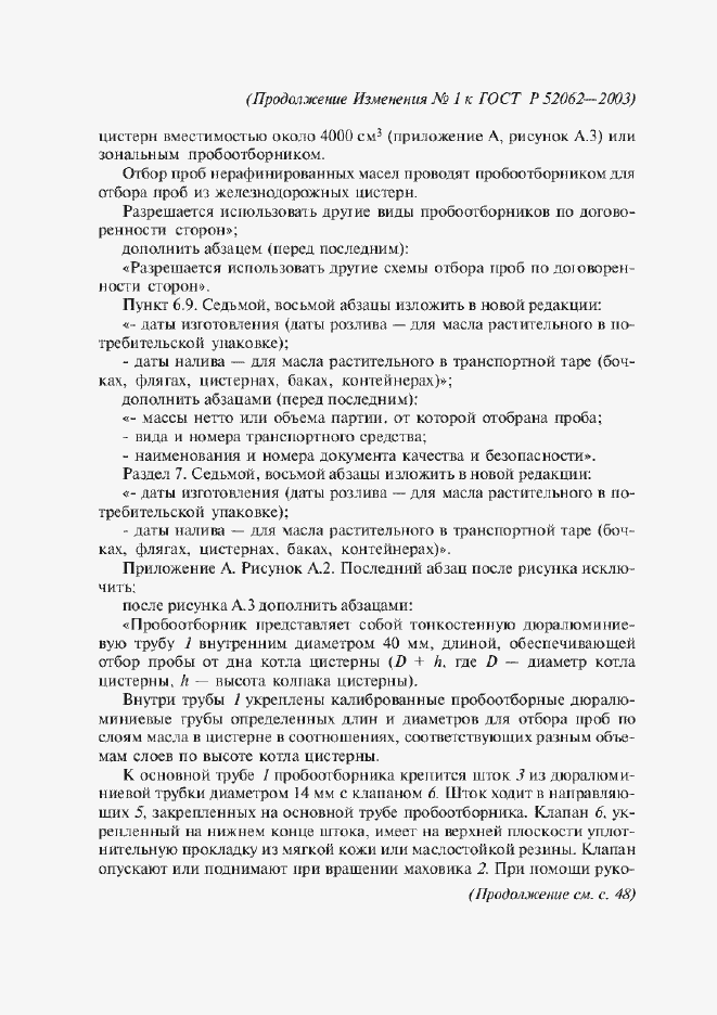 ���� � 52062-2003. �������� 17