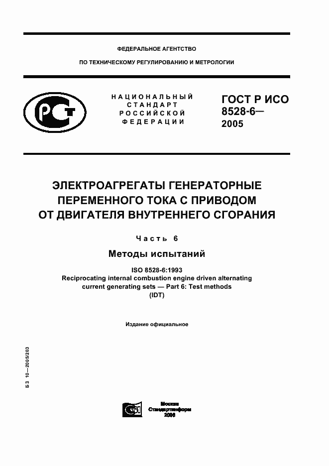 ���� � ��� 8528-6-2005. �������� 1