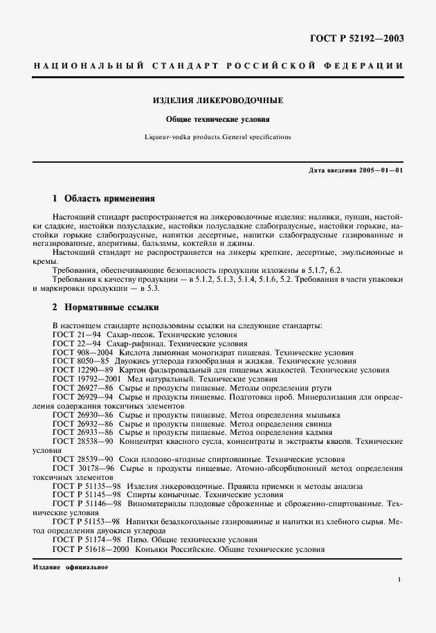 ���� � 52192-2003. �������� 4