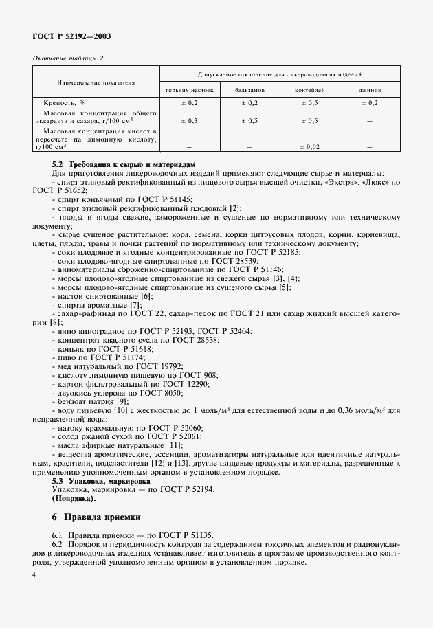 ���� � 52192-2003. �������� 7