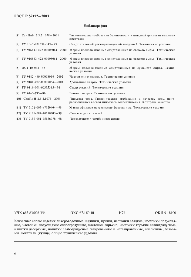 ���� � 52192-2003. �������� 9