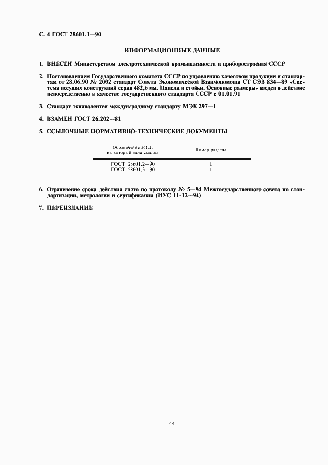 ���� 28601.1-90. �������� 4