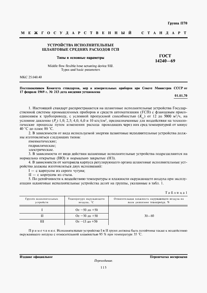 ���� 14240-69. �������� 1