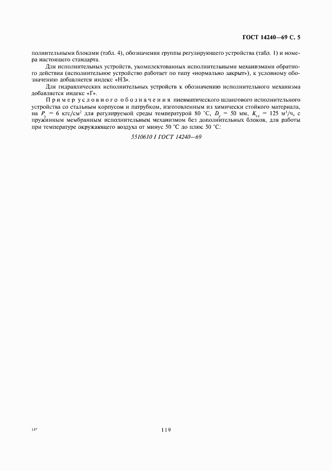 ���� 14240-69. �������� 5