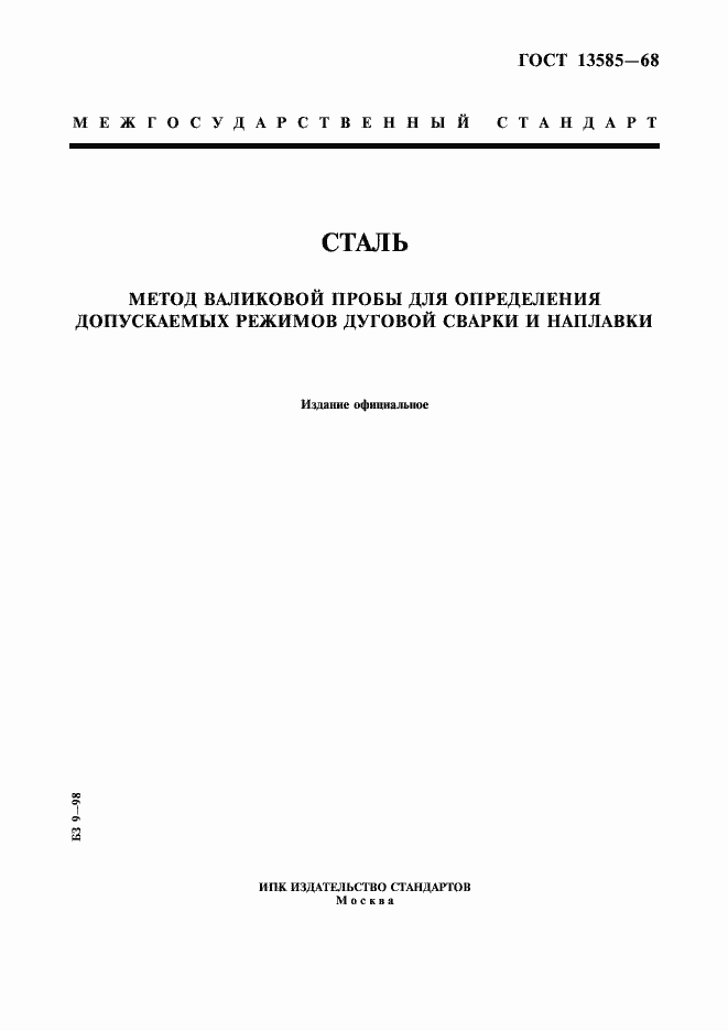 ���� 13585-68. �������� 1