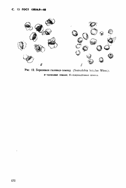 ���� 13056.9-68. �������� 13